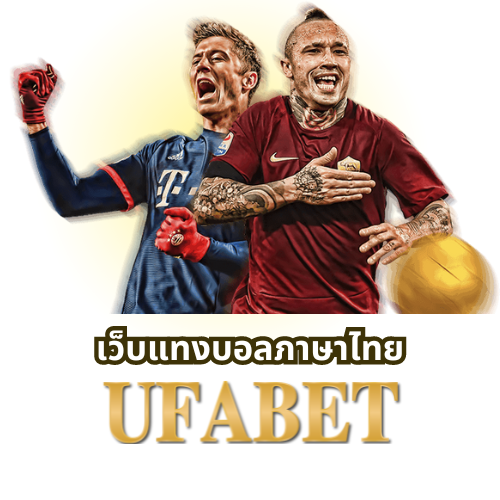 เว็บแทงบอลภาษาไทย